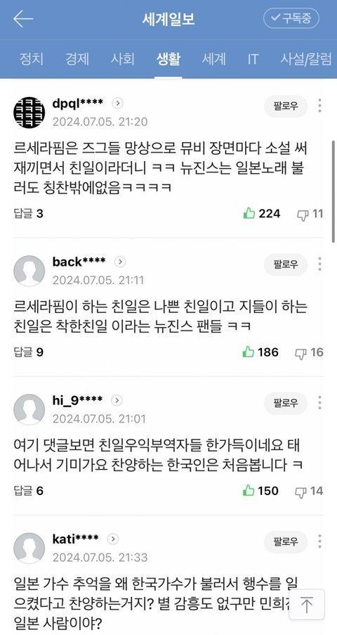 기미가요 기사 댓글반응