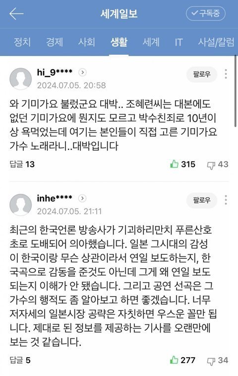 기미가요 기사 댓글반응