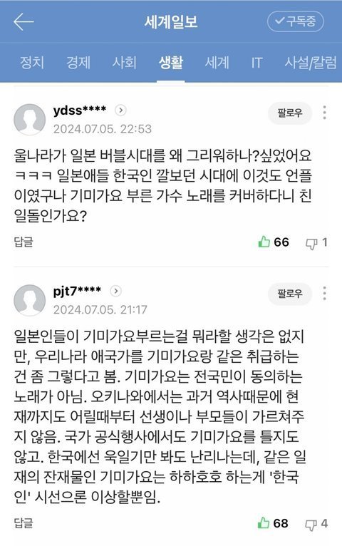 기미가요 기사 댓글반응