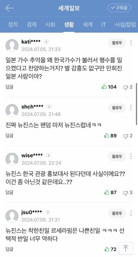 기미가요 기사 댓글반응