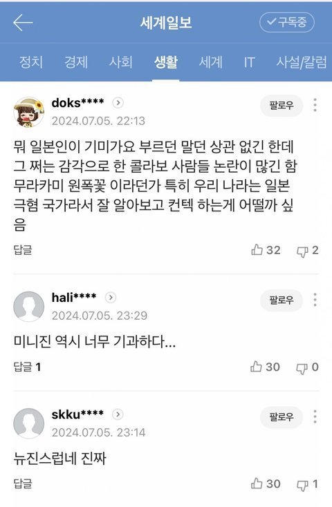 기미가요 기사 댓글반응