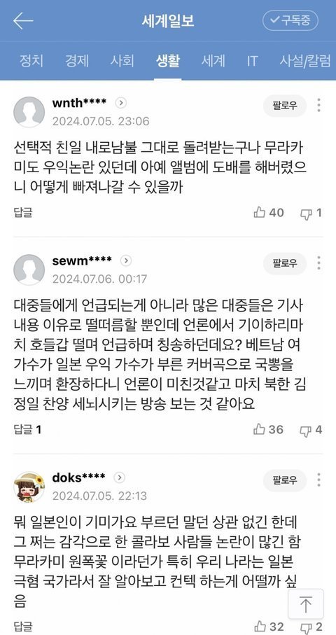 기미가요 기사 댓글반응