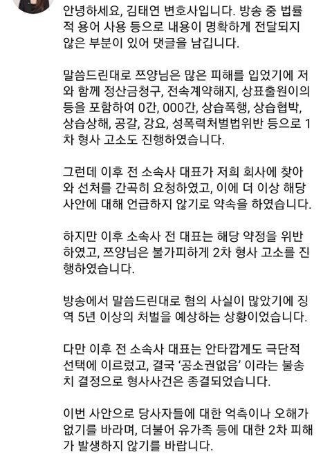 쯔양 사건 정리