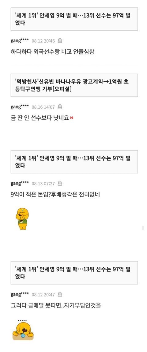 안세형 악플러