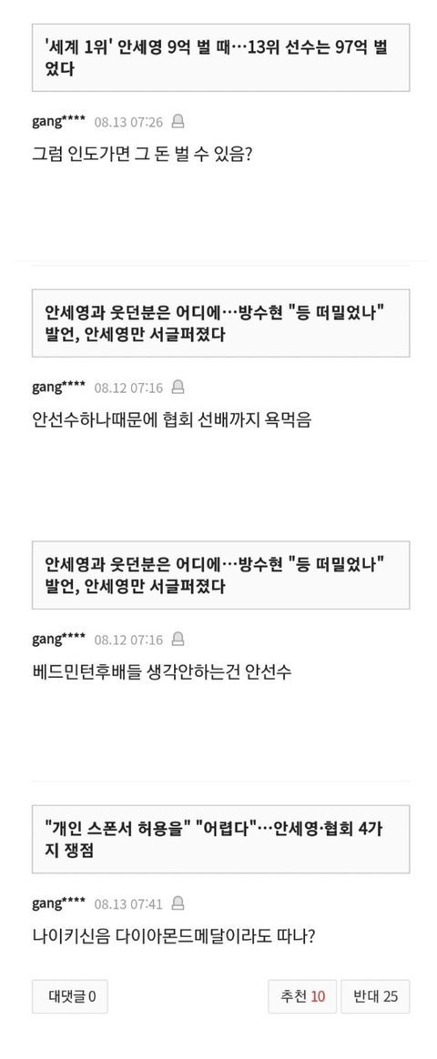 안세형 악플러