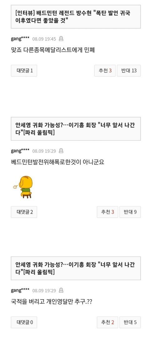 안세형 악플러