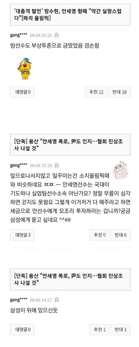 안세형 악플러