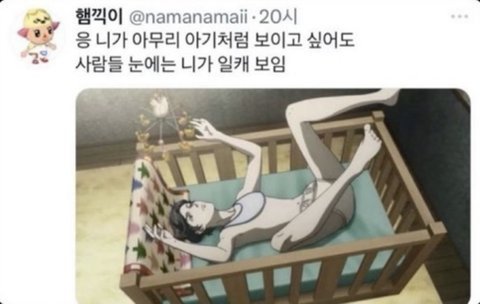 못생긴 애들은 지뢰계 st로 입고 다니지 마라