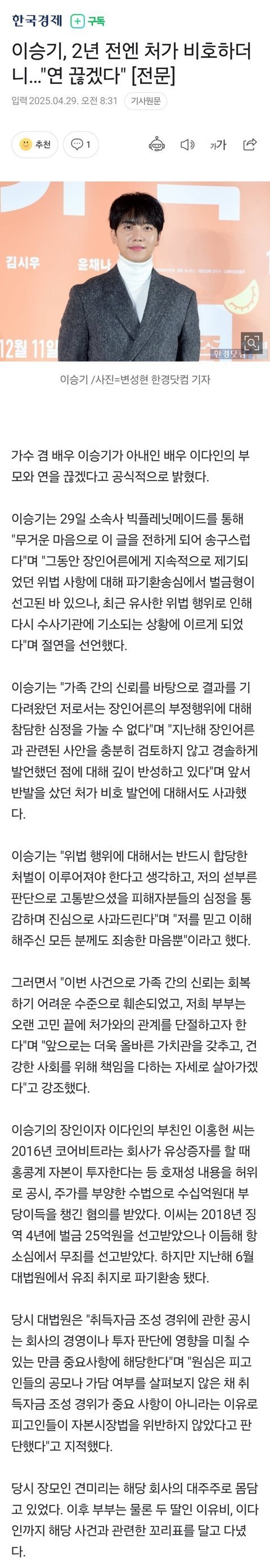 이승기 처가와 연끊겠다