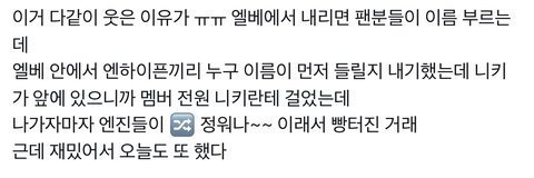 엔하이픈 진짜 재밌게노네