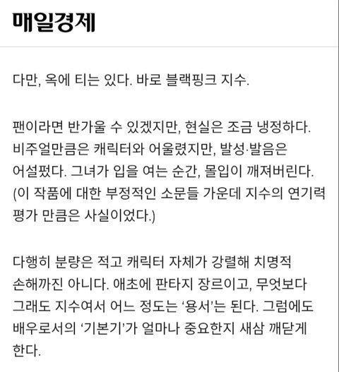 '전독시' 블랙핑크 지수 5분 분량에도 연기력 논란