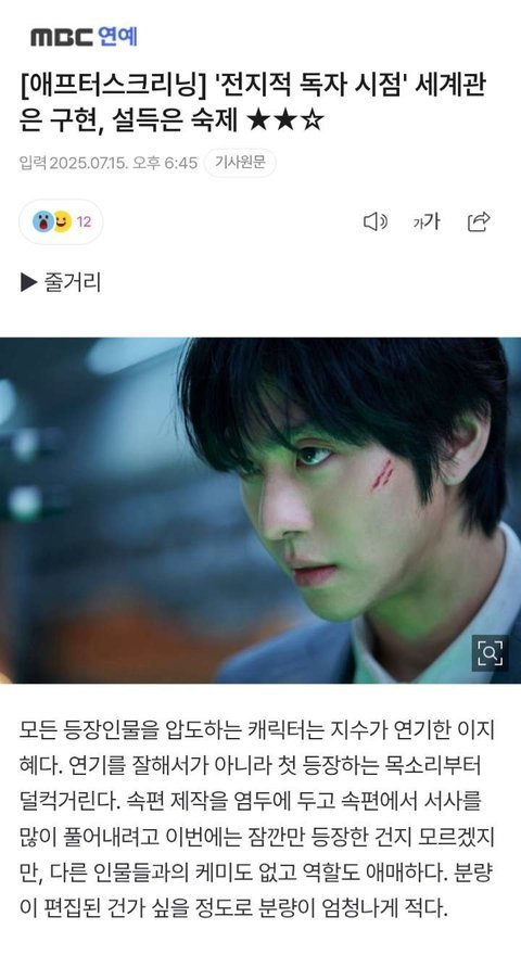 '전독시' 블랙핑크 지수 5분 분량에도 연기력 논란