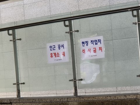 [판단해주세요] '작업자는 식사금지'? 휴게소 문구