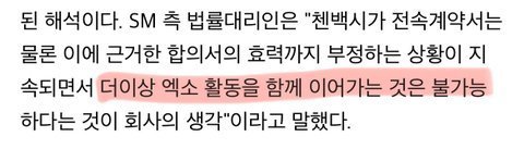 첸백시, 엑소 활동 불가능