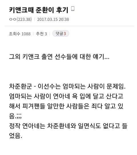 차준환 선수 악성루머 퍼뜨린- 김연아 극성팬