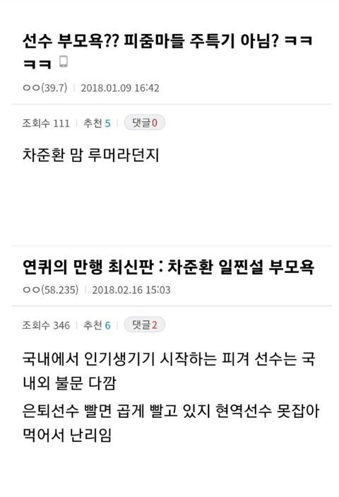 차준환 선수 악성루머 퍼뜨린- 김연아 극성팬