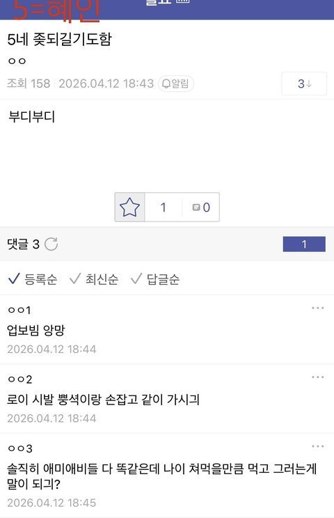 뉴진스팬들 해린혜인 욕하는거 소름돋음