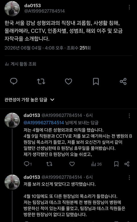 제보합니다(1) 한국 서울 강남 성형외과의 직장내 괴롭힘, 사생활 침해, 몰래카메라, CCTV, 인종차별, 성범죄, 해외 이주 및 모금 자작극을 소개합니다.