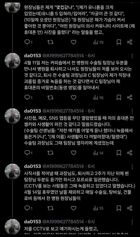 제보합니다(1) 한국 서울 강남 성형외과의 직장내 괴롭힘, 사생활 침해, 몰래카메라, CCTV, 인종차별, 성범죄, 해외 이주 및 모금 자작극을 소개합니다.