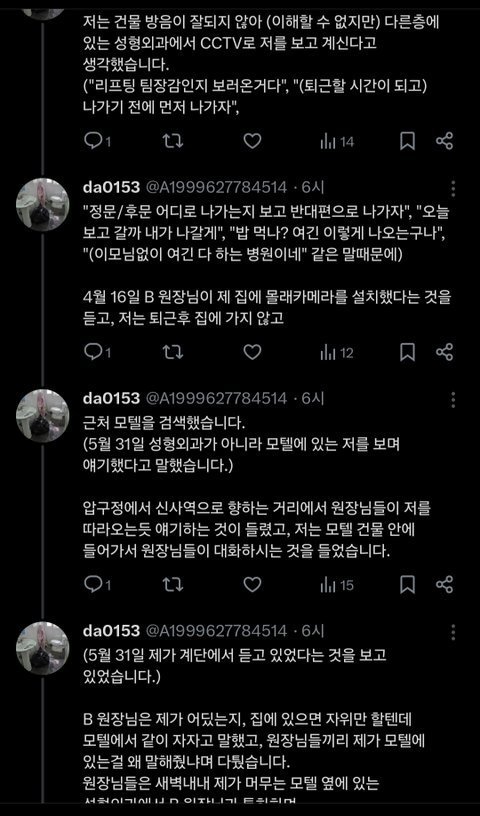 제보합니다(1) 한국 서울 강남 성형외과의 직장내 괴롭힘, 사생활 침해, 몰래카메라, CCTV, 인종차별, 성범죄, 해외 이주 및 모금 자작극을 소개합니다.