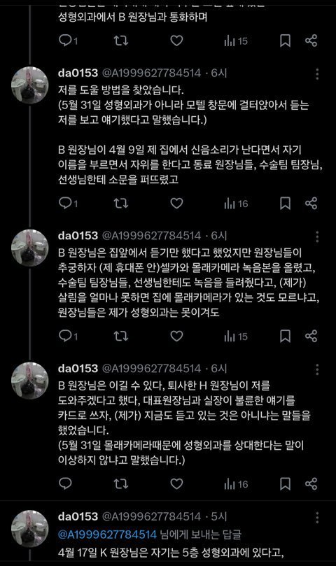 제보합니다(1) 한국 서울 강남 성형외과의 직장내 괴롭힘, 사생활 침해, 몰래카메라, CCTV, 인종차별, 성범죄, 해외 이주 및 모금 자작극을 소개합니다.
