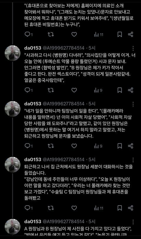 제보합니다(1) 한국 서울 강남 성형외과의 직장내 괴롭힘, 사생활 침해, 몰래카메라, CCTV, 인종차별, 성범죄, 해외 이주 및 모금 자작극을 소개합니다.