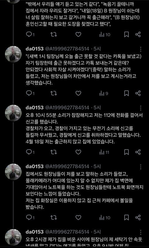 제보합니다(1) 한국 서울 강남 성형외과의 직장내 괴롭힘, 사생활 침해, 몰래카메라, CCTV, 인종차별, 성범죄, 해외 이주 및 모금 자작극을 소개합니다.