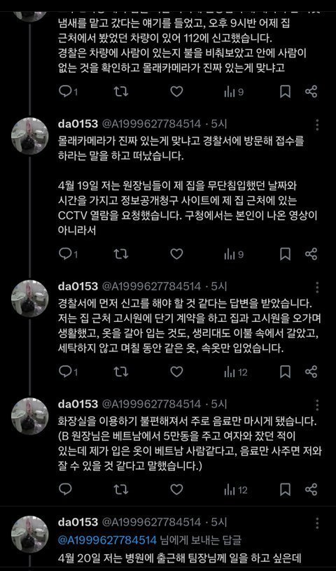 제보합니다(1) 한국 서울 강남 성형외과의 직장내 괴롭힘, 사생활 침해, 몰래카메라, CCTV, 인종차별, 성범죄, 해외 이주 및 모금 자작극을 소개합니다.
