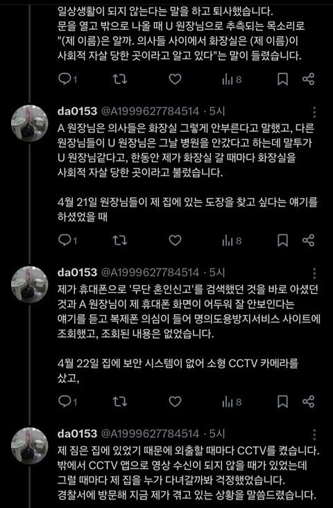 제보합니다(1) 한국 서울 강남 성형외과의 직장내 괴롭힘, 사생활 침해, 몰래카메라, CCTV, 인종차별, 성범죄, 해외 이주 및 모금 자작극을 소개합니다.