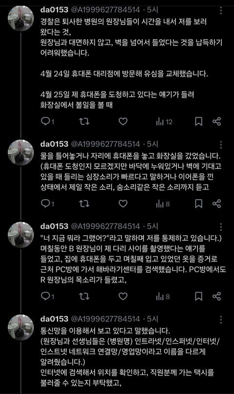 제보합니다(1) 한국 서울 강남 성형외과의 직장내 괴롭힘, 사생활 침해, 몰래카메라, CCTV, 인종차별, 성범죄, 해외 이주 및 모금 자작극을 소개합니다.