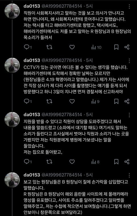 제보합니다(1) 한국 서울 강남 성형외과의 직장내 괴롭힘, 사생활 침해, 몰래카메라, CCTV, 인종차별, 성범죄, 해외 이주 및 모금 자작극을 소개합니다.