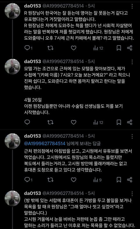 제보합니다(1) 한국 서울 강남 성형외과의 직장내 괴롭힘, 사생활 침해, 몰래카메라, CCTV, 인종차별, 성범죄, 해외 이주 및 모금 자작극을 소개합니다.