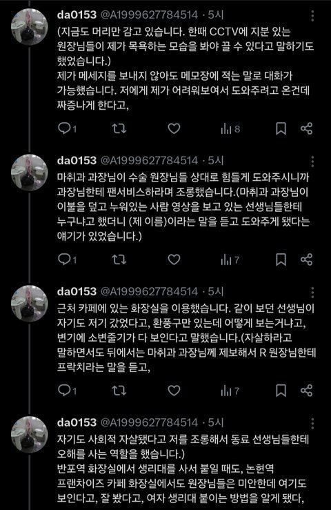 제보합니다(1) 한국 서울 강남 성형외과의 직장내 괴롭힘, 사생활 침해, 몰래카메라, CCTV, 인종차별, 성범죄, 해외 이주 및 모금 자작극을 소개합니다.