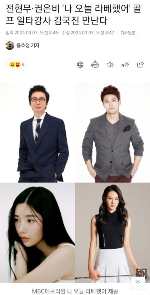 MBC every1 전현무, 권은비 골프 리얼리티 예능