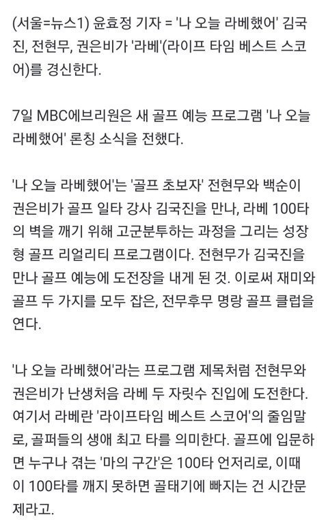 MBC every1 전현무, 권은비 골프 리얼리티 예능