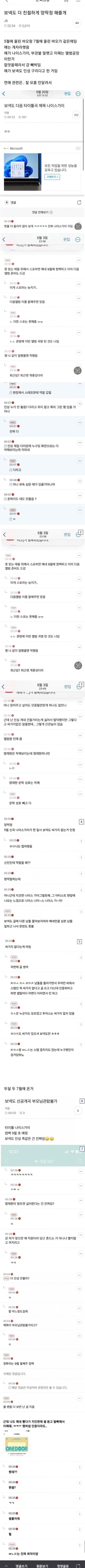 보넥도 인성 논란 어떻게 생각해??
