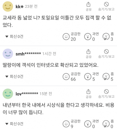 Tma 야후 재팬 반응
