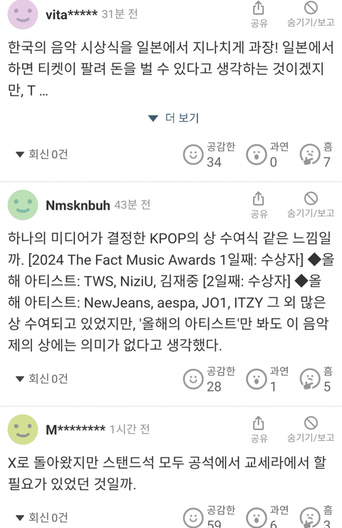 Tma 야후 재팬 반응