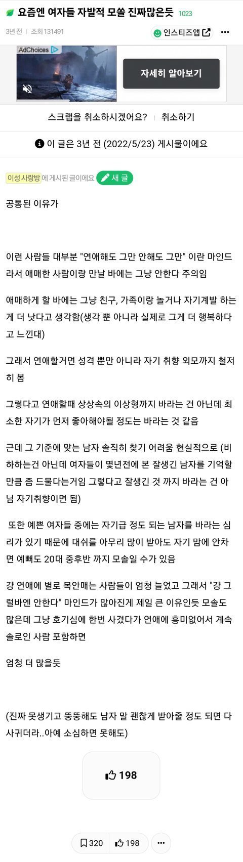 요즘엔 여자들 자발적 모쏠 진짜 많은듯