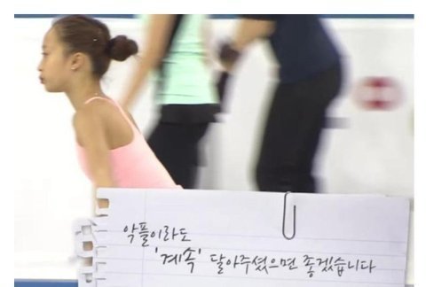 제2의 김연아는 싹부터 잘라야