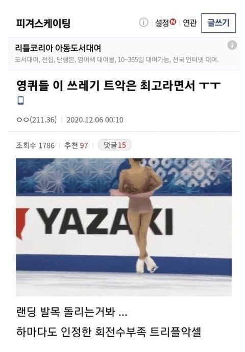제2의 김연아는 싹부터 잘라야