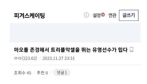 제2의 김연아는 싹부터 잘라야