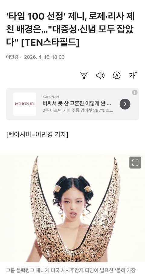 제니네 홍보팀은 왜 매번 멤버들 머리채를 잡음?