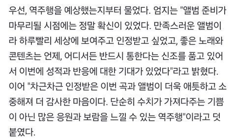 비비지 매니악 역주행 관련 인터뷰 올라옴