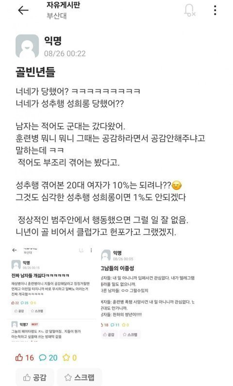 이와중에 부산대 한남들 레전드 뜸