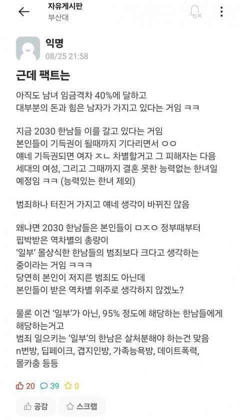 이와중에 부산대 한남들 레전드 뜸