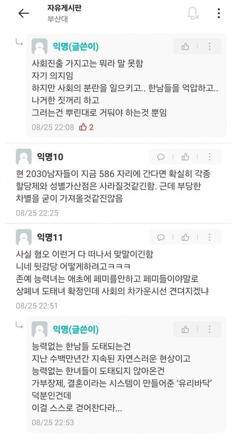 이와중에 부산대 한남들 레전드 뜸