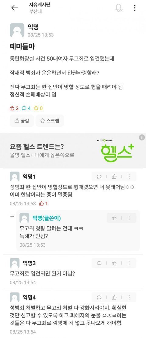 이와중에 부산대 한남들 레전드 뜸