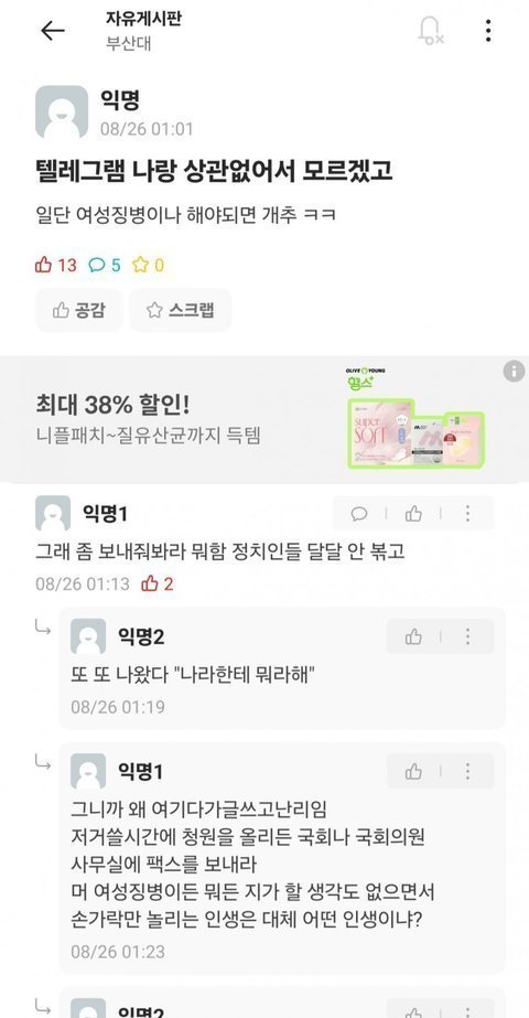 이와중에 부산대 한남들 레전드 뜸