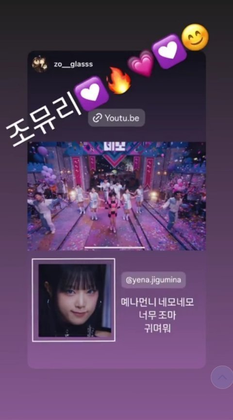 오늘 조유리 최예나 인스스, 에피소드